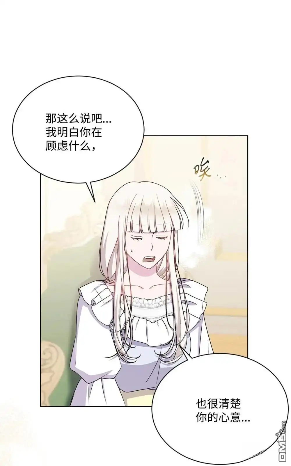 《比想像中还要喜欢！》第28话 第26页