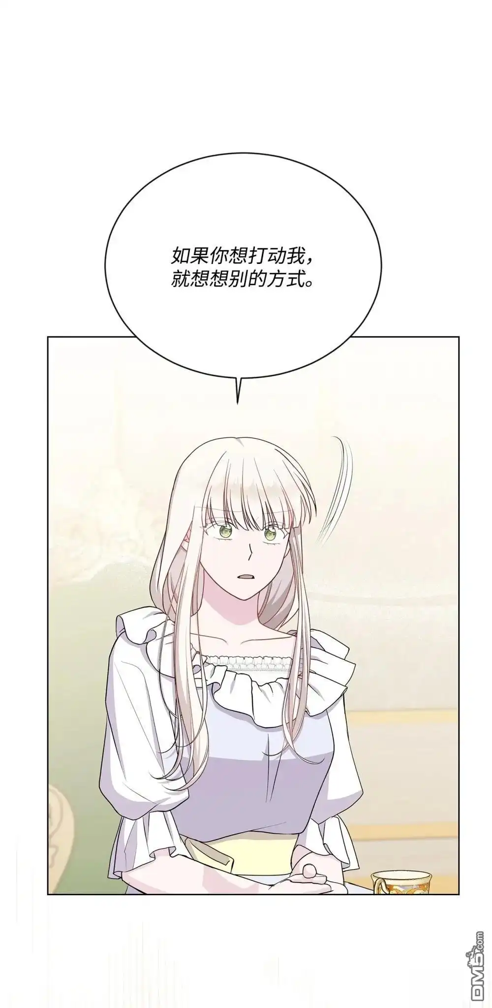 《比想像中还要喜欢！》第28话 第14页