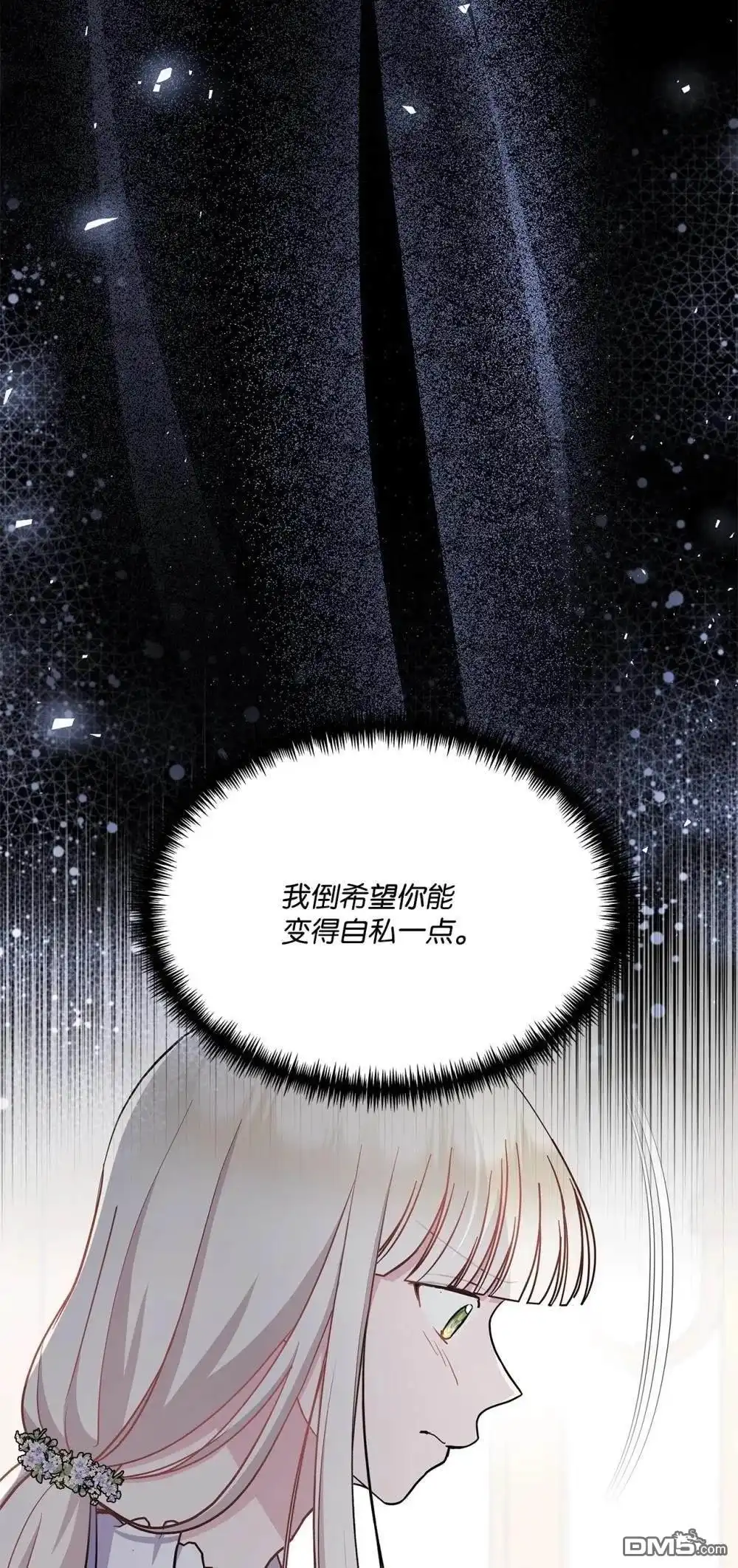 《比想像中还要喜欢！》第28话 第40页