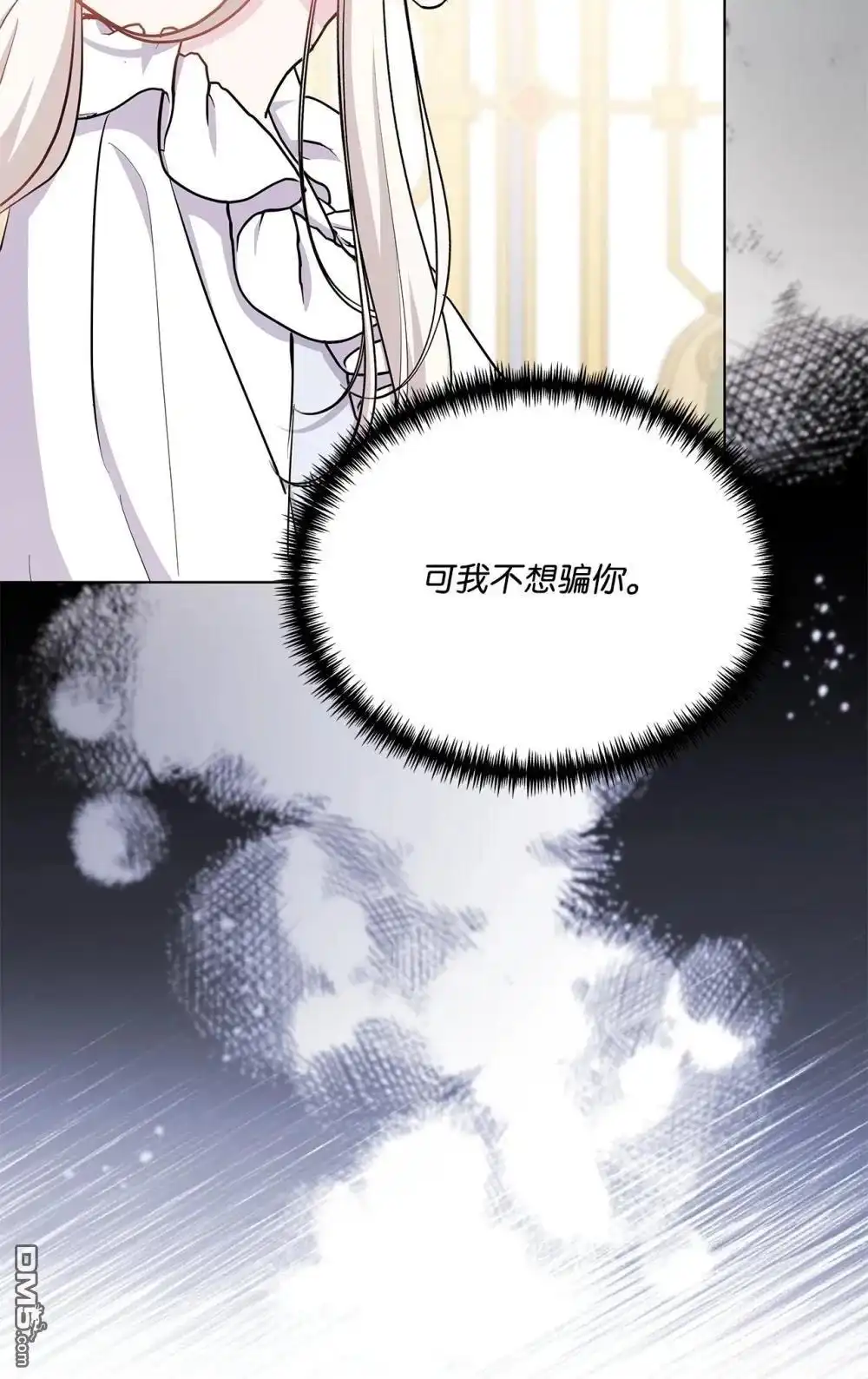 《比想像中还要喜欢！》第28话 第74页