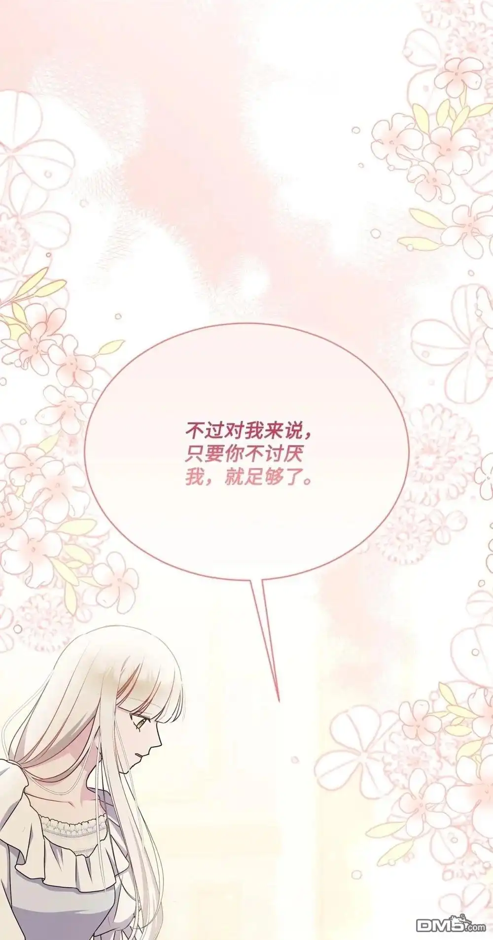 《比想像中还要喜欢！》第28话 第89页