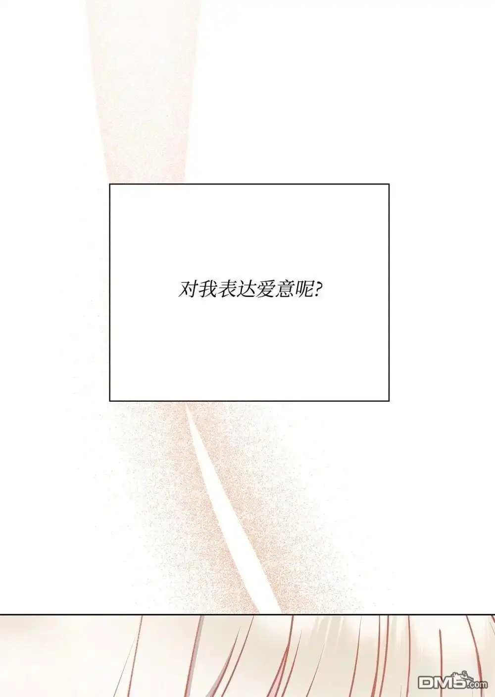 《比想像中还要喜欢！》第28话 第95页