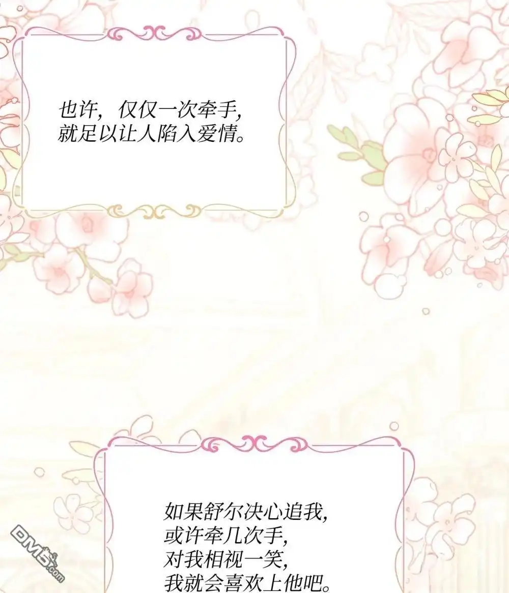 《比想像中还要喜欢！》第28话 第36页