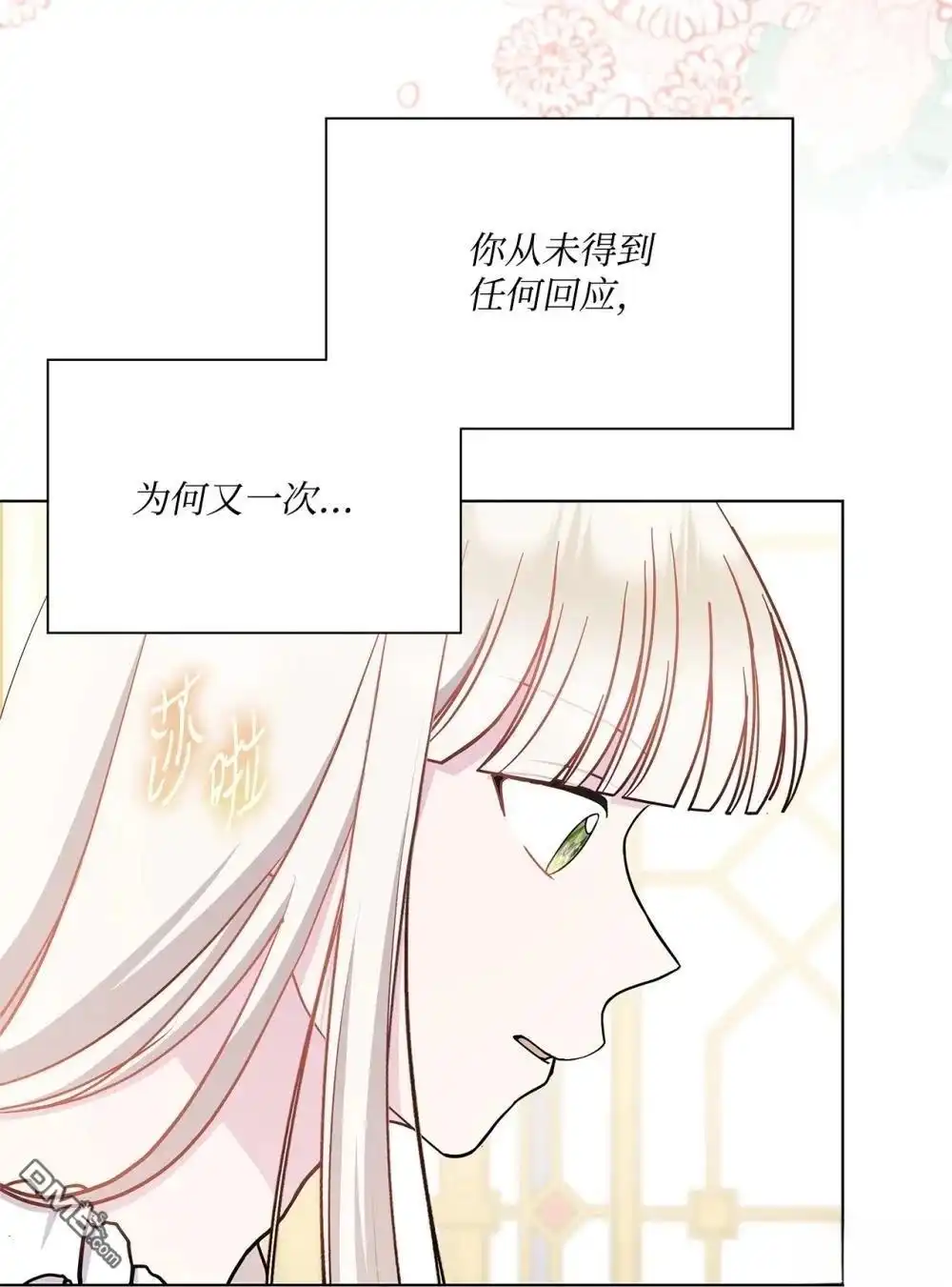 《比想像中还要喜欢！》第28话 第94页
