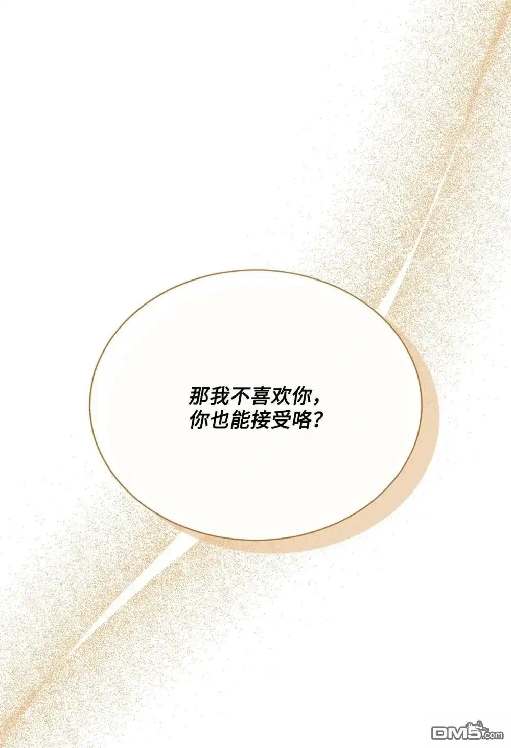 《比想像中还要喜欢！》第28话 第24页