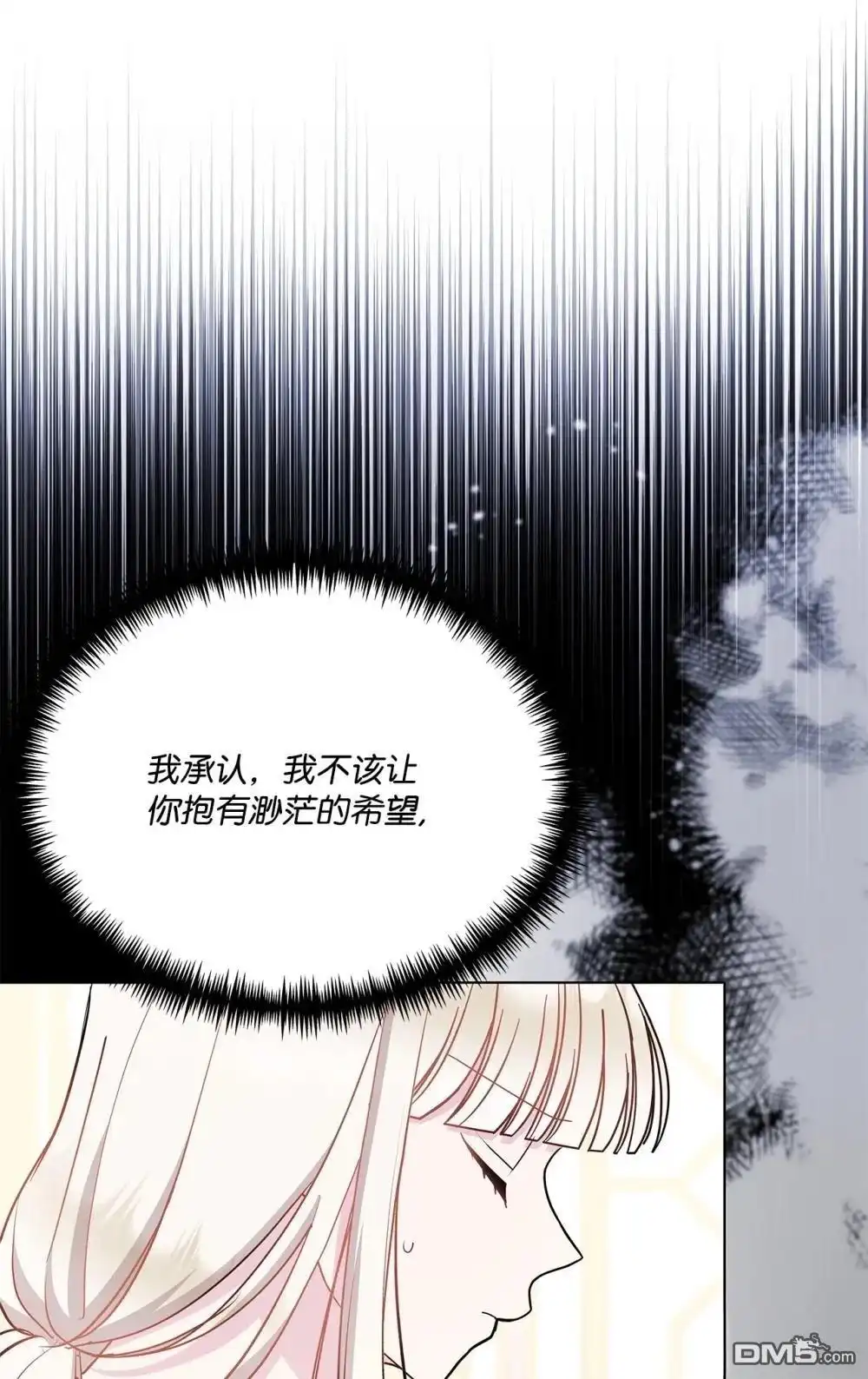 《比想像中还要喜欢！》第28话 第73页