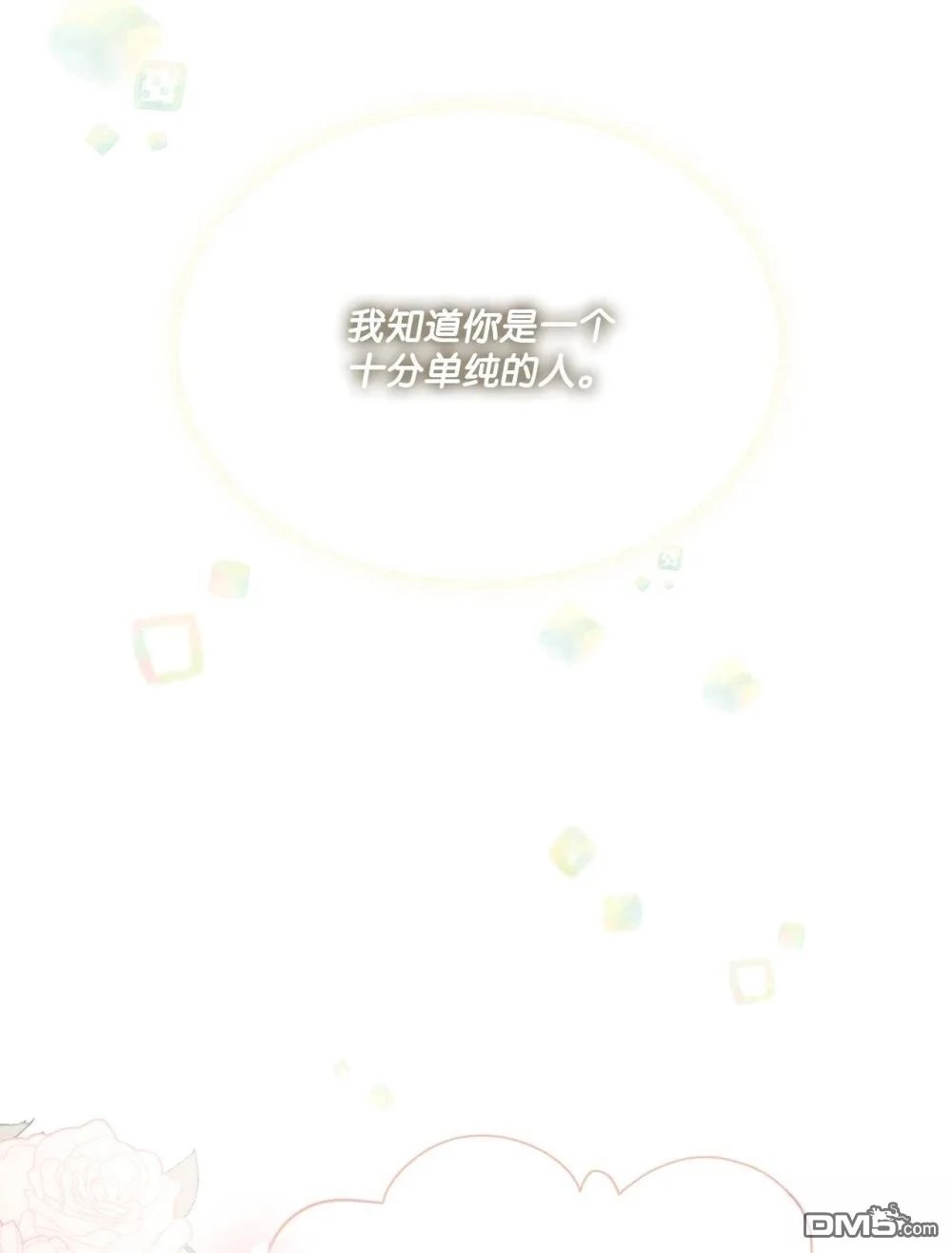 《比想像中还要喜欢！》第28话 第44页