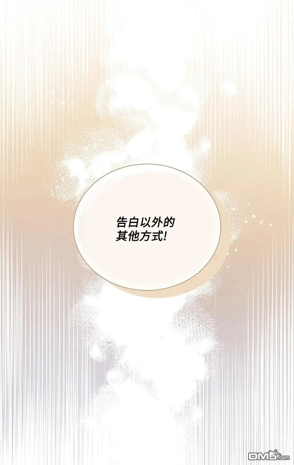 《比想像中还要喜欢！》第28话 第15页