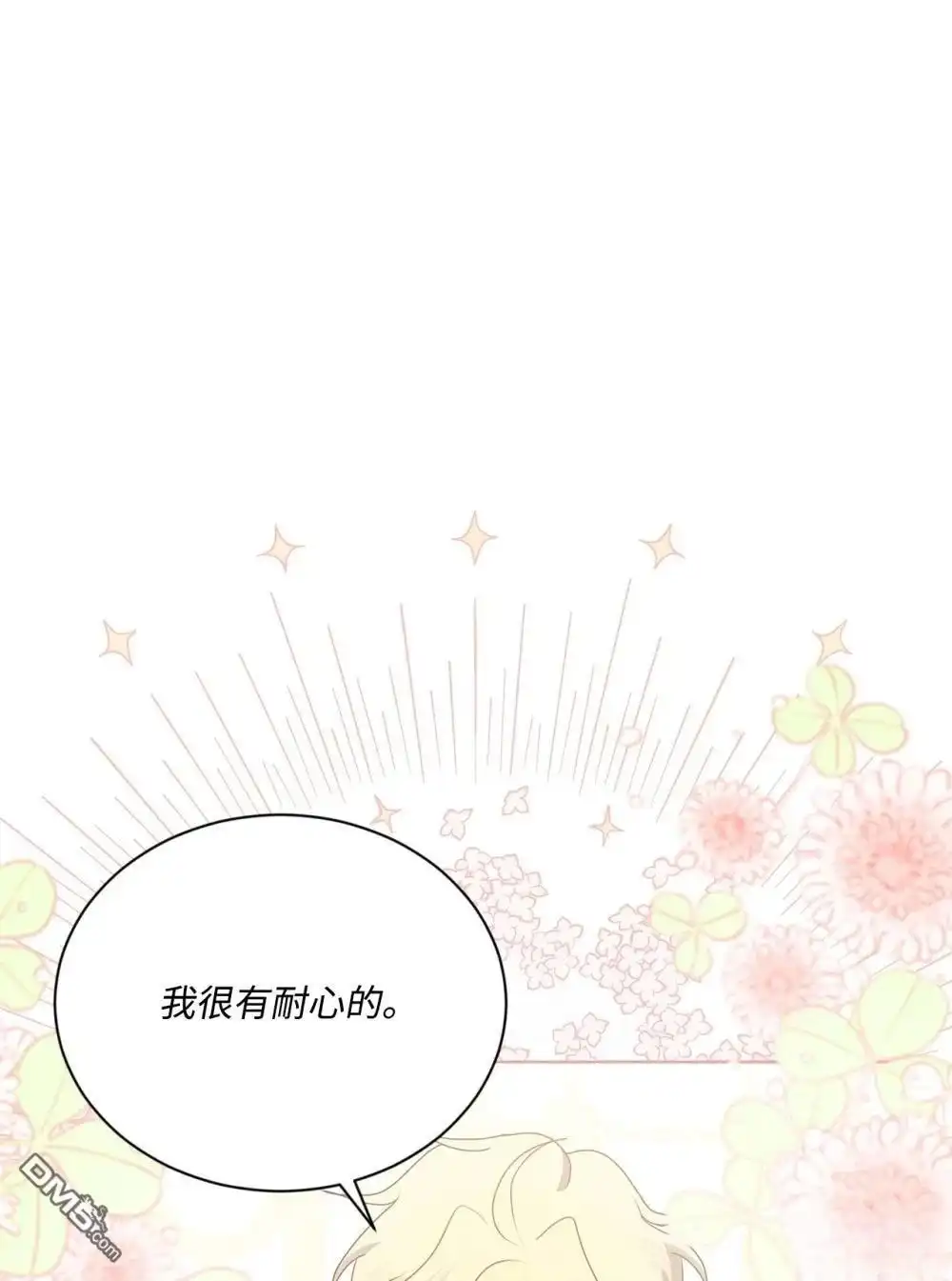 《比想像中还要喜欢！》第28话 第85页