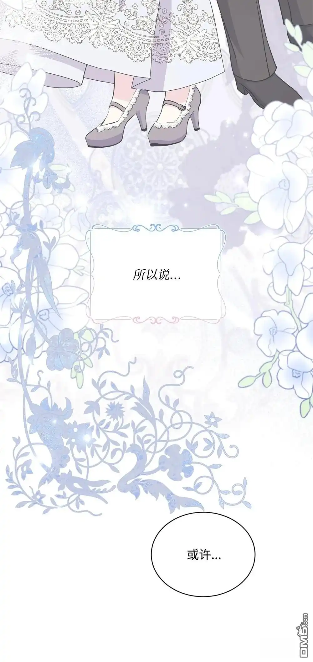 《比想像中还要喜欢！》第28话 第63页