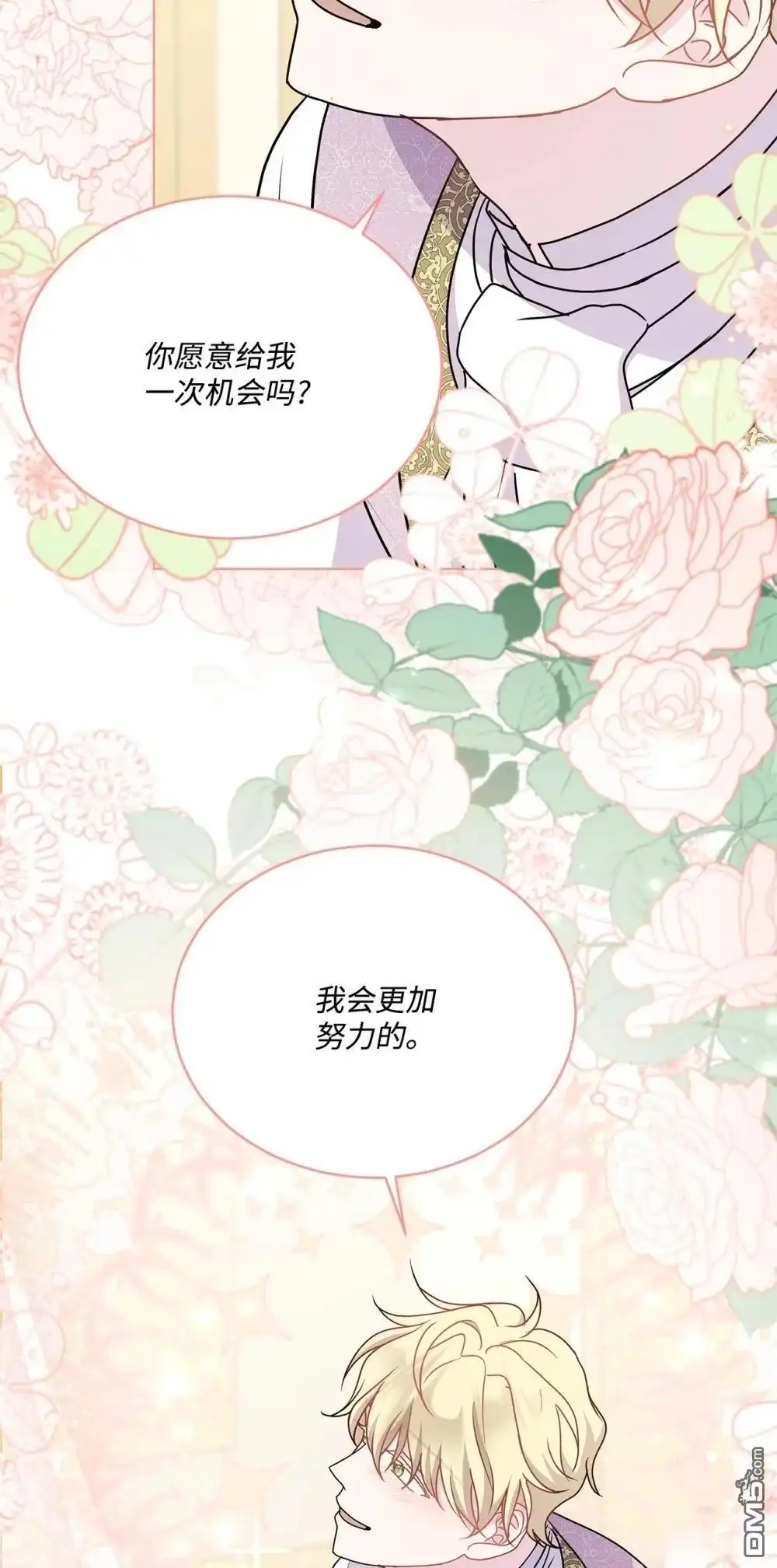 《比想像中还要喜欢！》第28话 第92页
