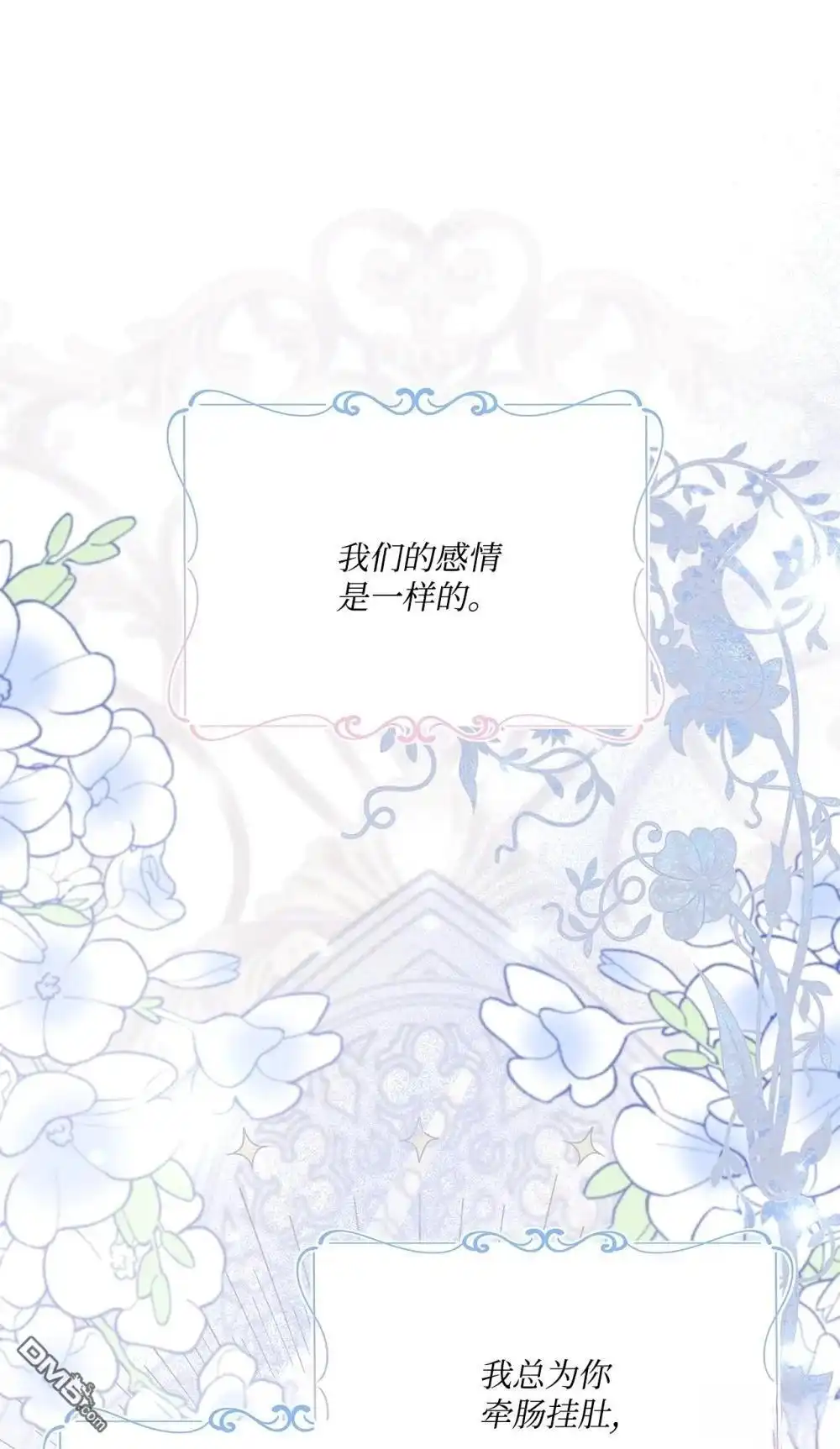 《比想像中还要喜欢！》第28话 第61页