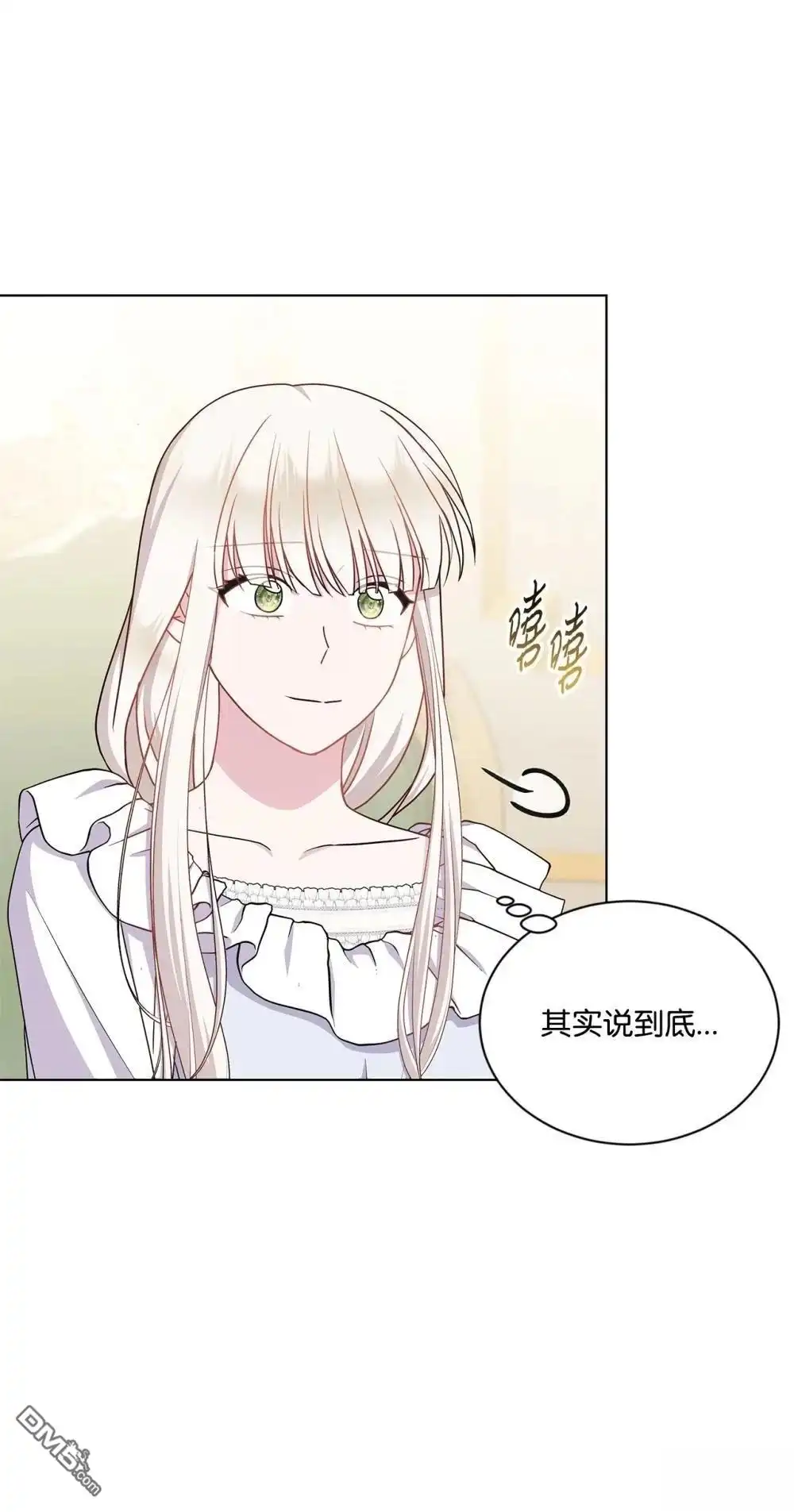 《比想像中还要喜欢！》第28话 第60页