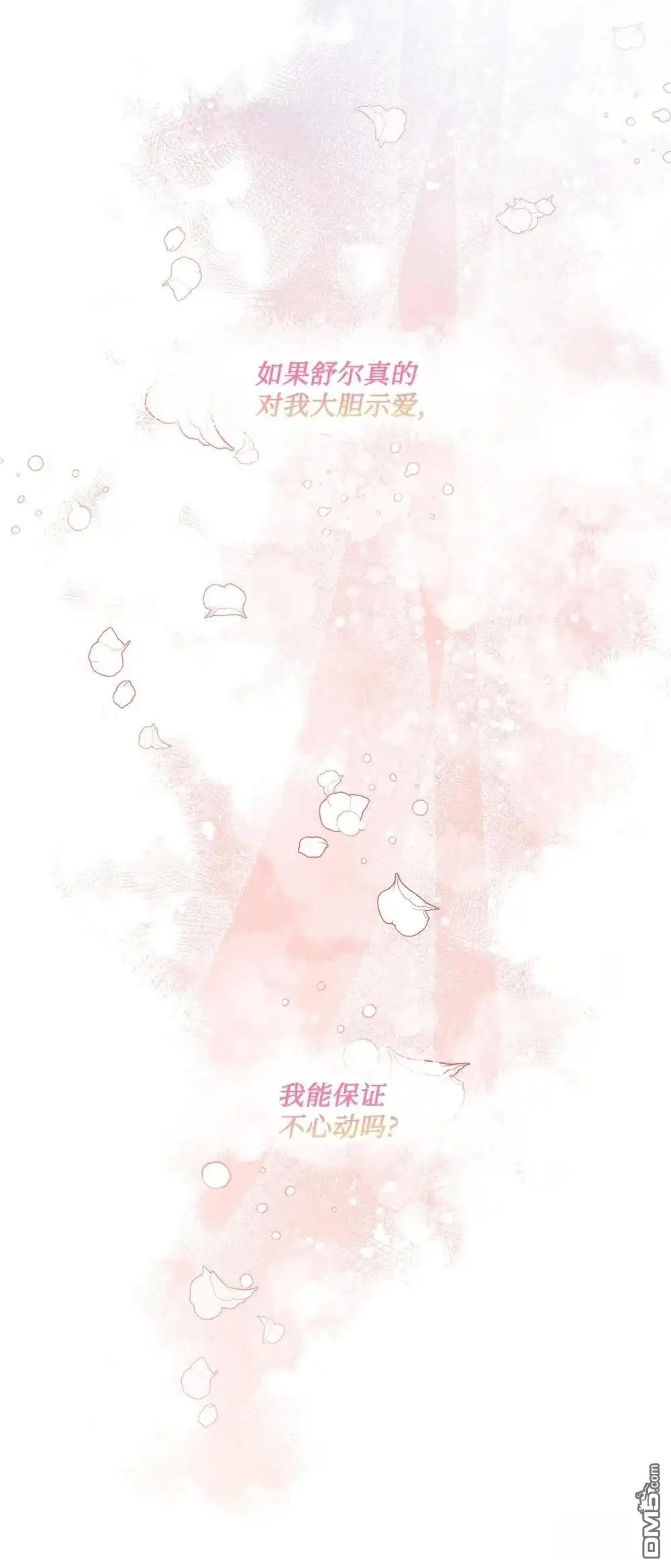 《比想像中还要喜欢！》第28话 第34页
