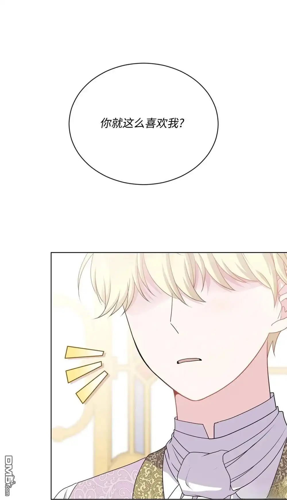 《比想像中还要喜欢！》第28话 第97页