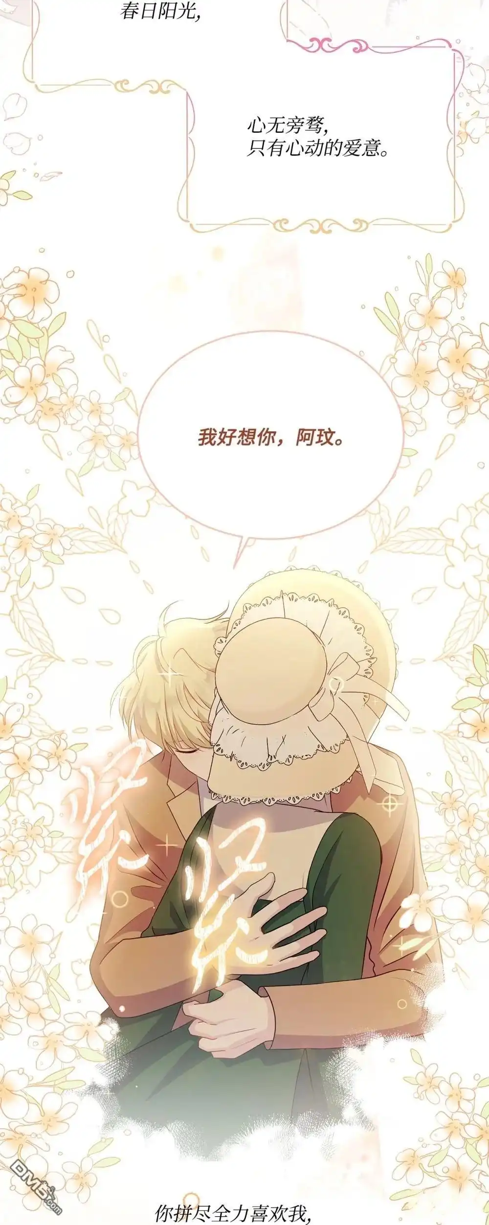 《比想像中还要喜欢！》第28话 第48页