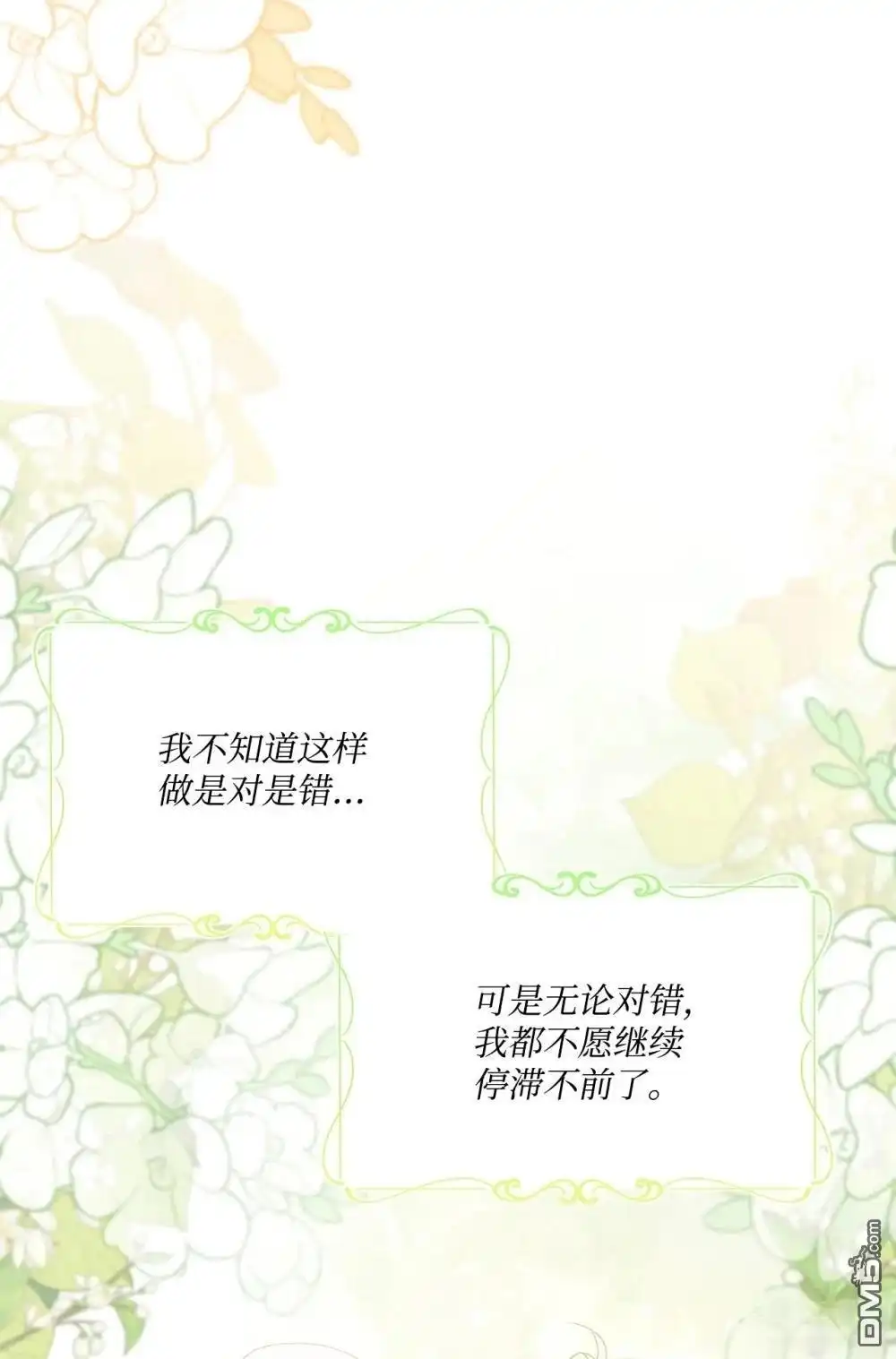 《比想像中还要喜欢！》第28话 第66页