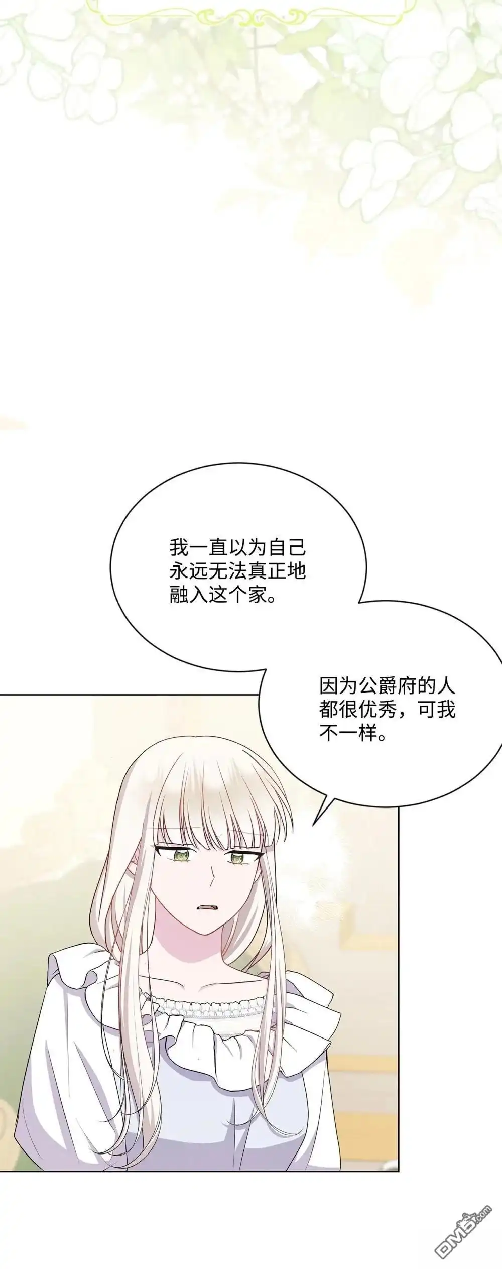 《比想像中还要喜欢！》第28话 第68页