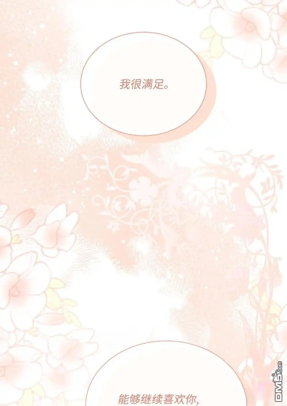 《比想像中还要喜欢！》第28话 第80页
