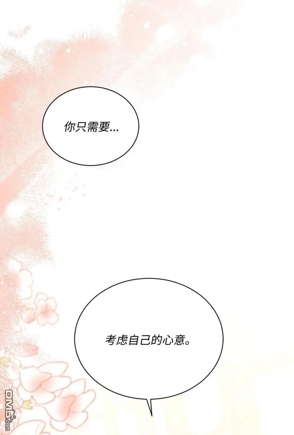 《比想像中还要喜欢！》第28话 第57页