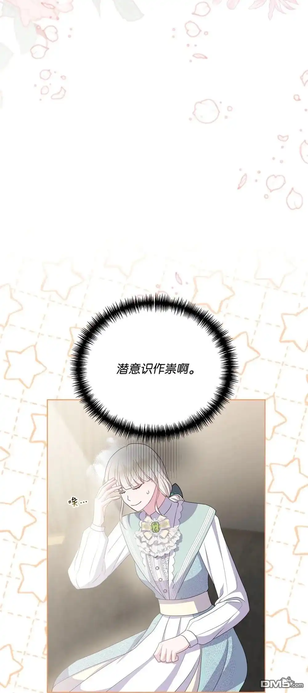 《比想像中还要喜欢！》第29话 第8页