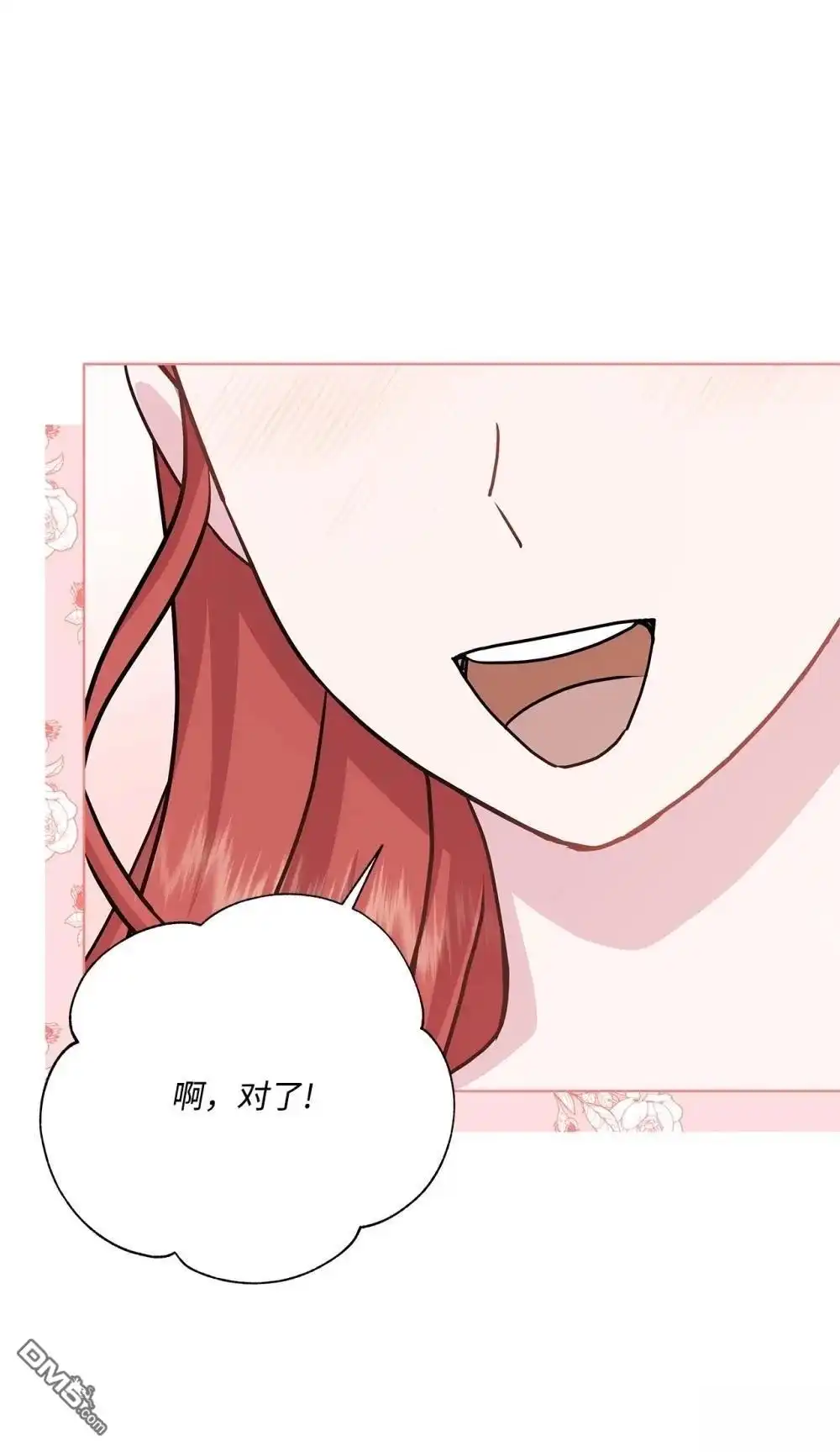 《比想像中还要喜欢！》第29话 第61页