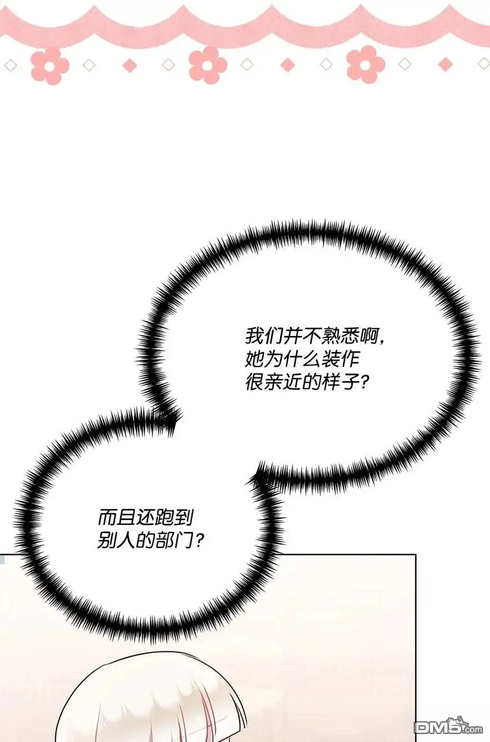 《比想像中还要喜欢！》第29话 第59页