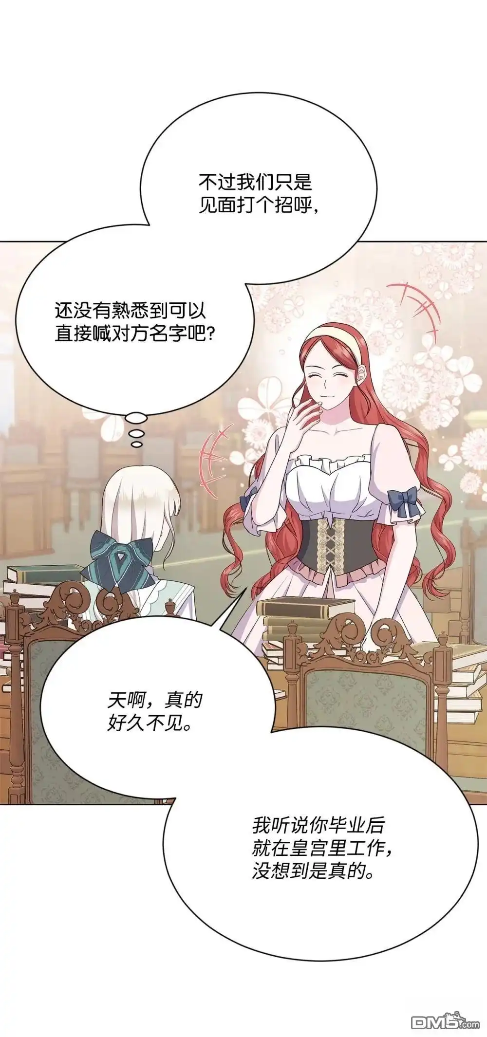《比想像中还要喜欢！》第29话 第56页