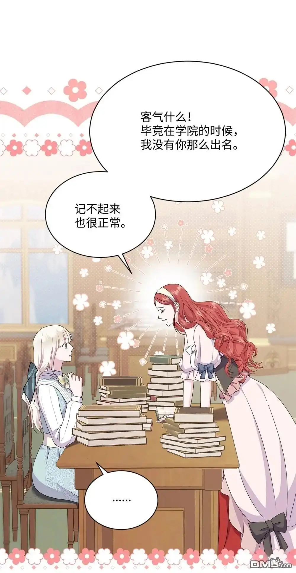 《比想像中还要喜欢！》第29话 第58页