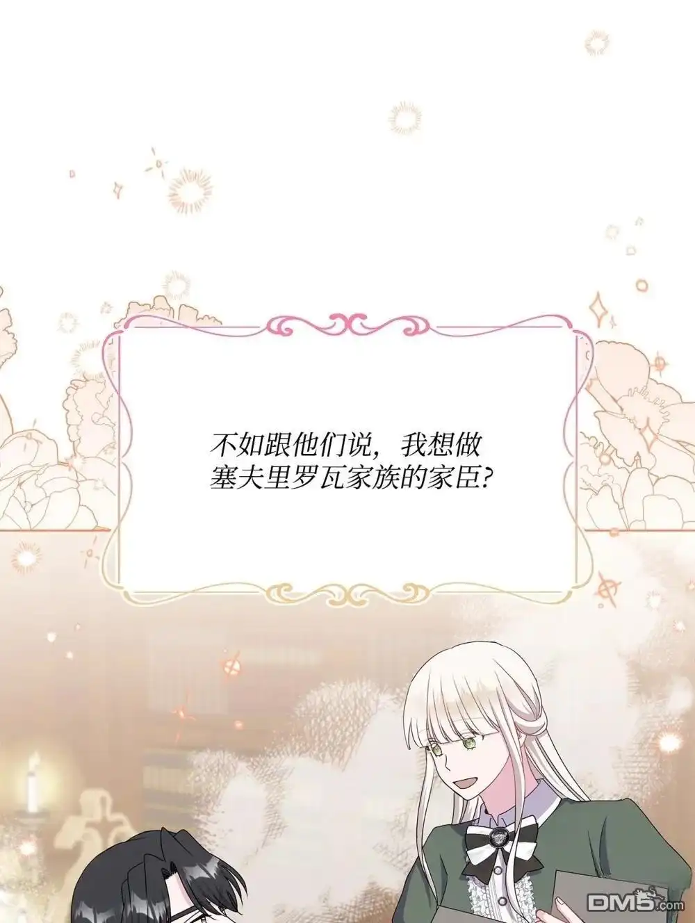 《比想像中还要喜欢！》第29话 第37页