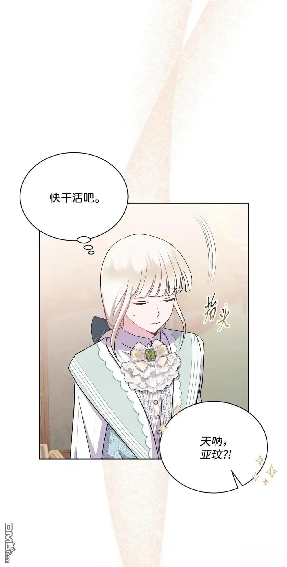 《比想像中还要喜欢！》第29话 第51页