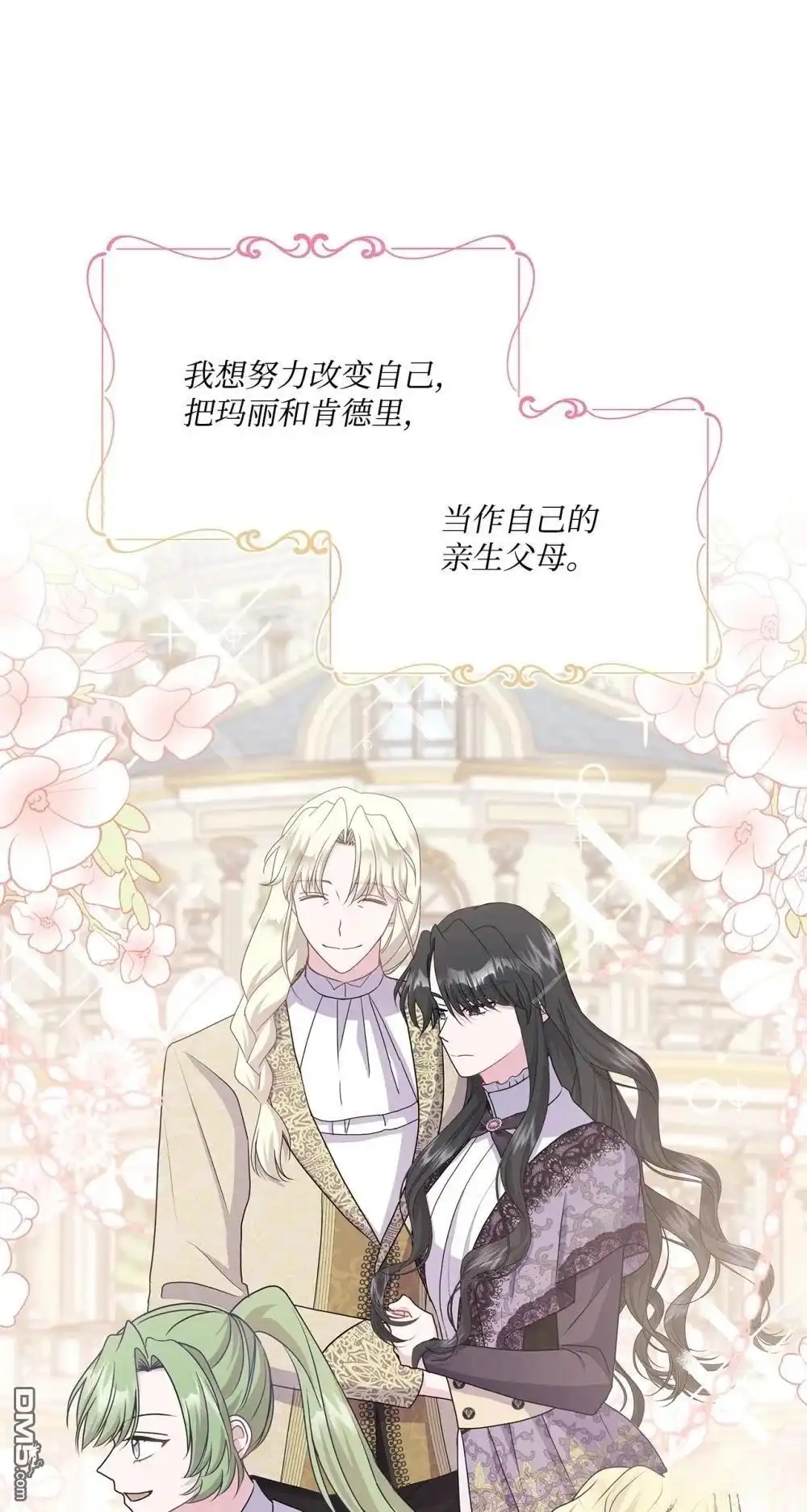 《比想像中还要喜欢！》第29话 第71页