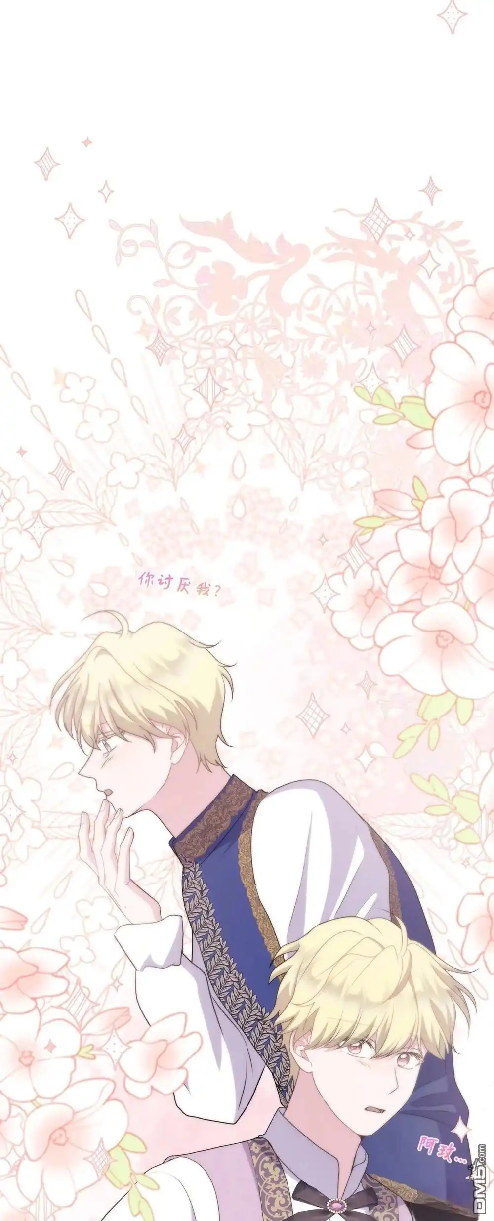 《比想像中还要喜欢！》第29话 第4页