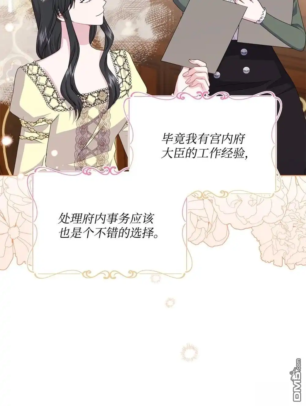 《比想像中还要喜欢！》第29话 第38页