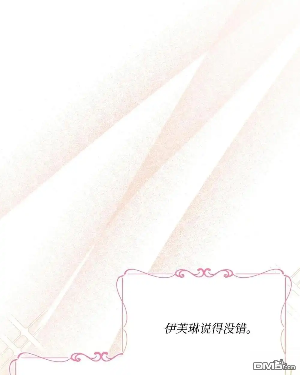 《比想像中还要喜欢！》第29话 第67页