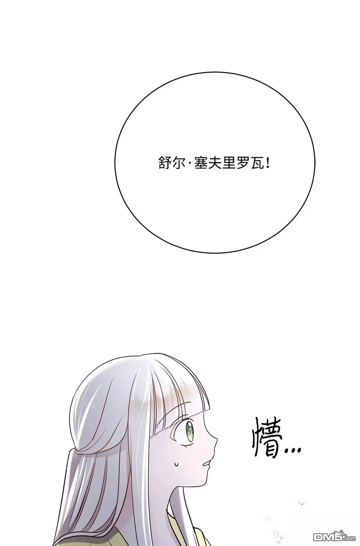 《比想像中还要喜欢！》第3话 第23页