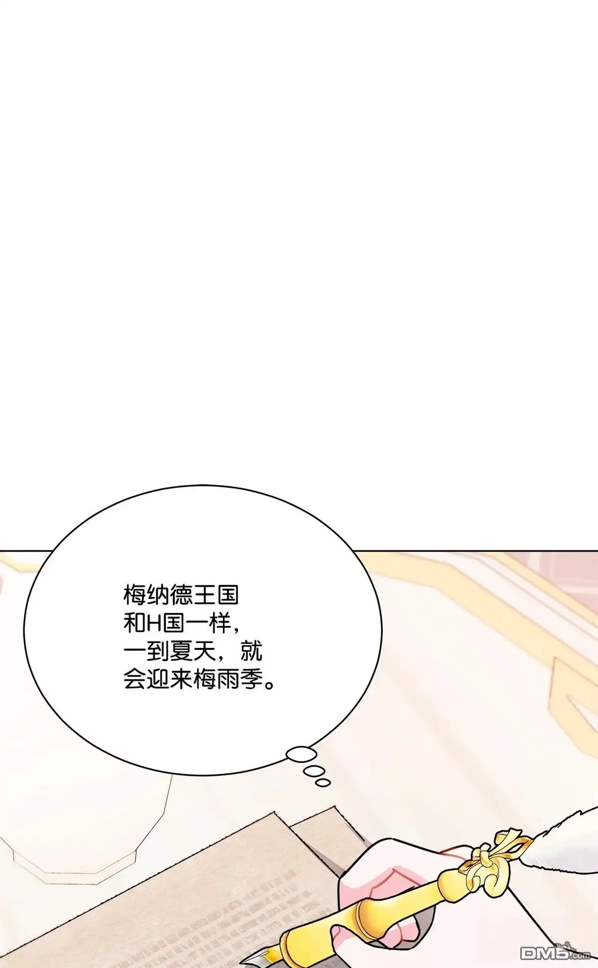 《比想像中还要喜欢！》第3话 第72页