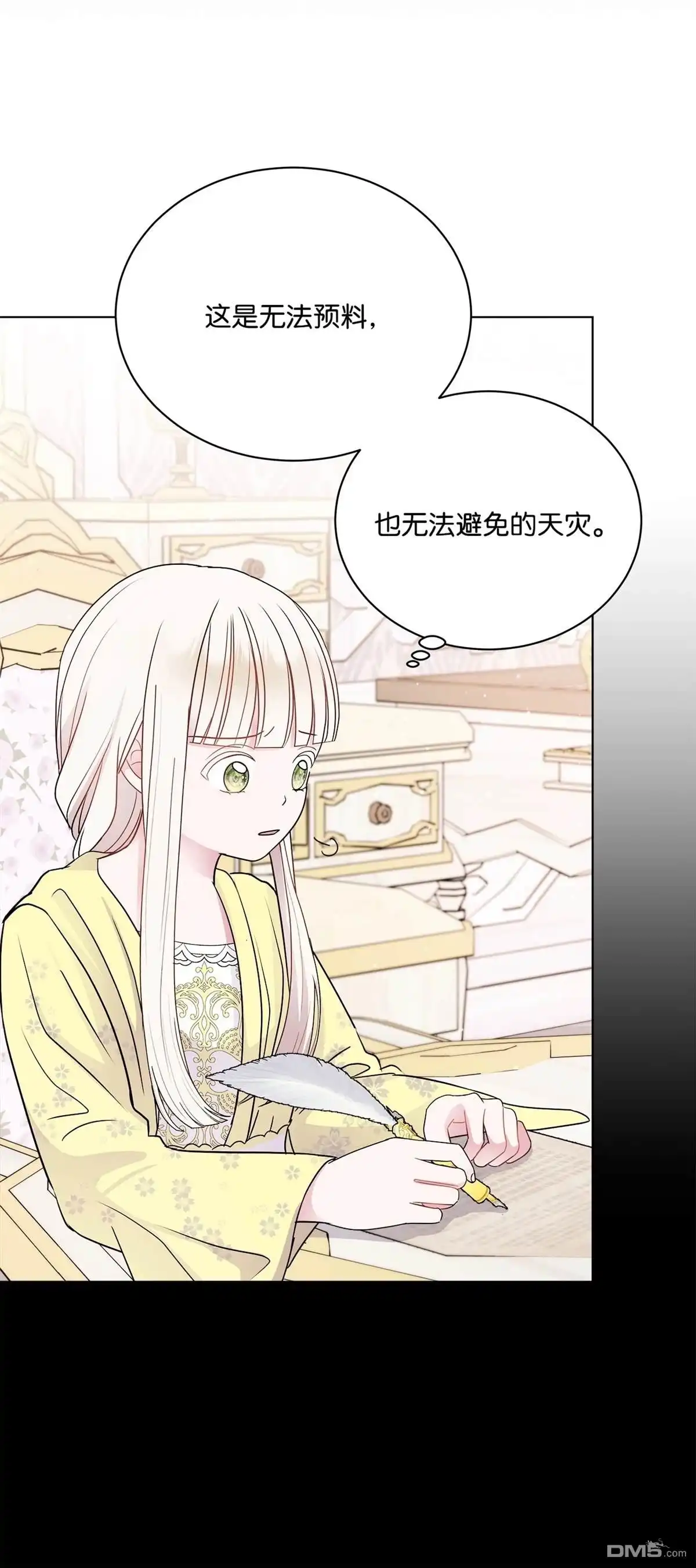 《比想像中还要喜欢！》第3话 第57页