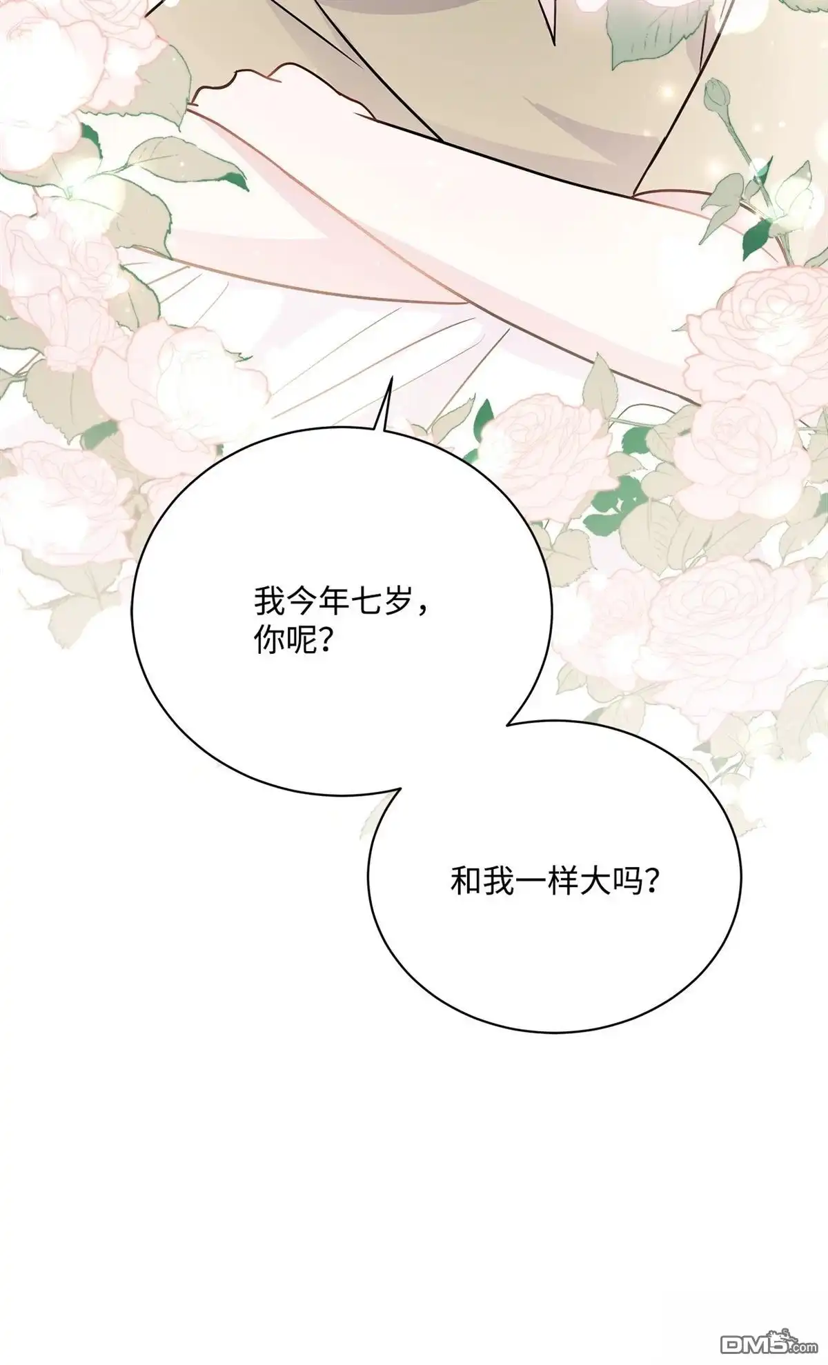 《比想像中还要喜欢！》第3话 第36页