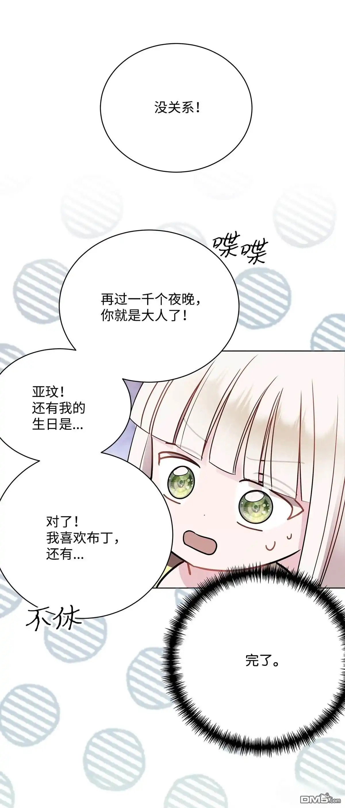 《比想像中还要喜欢！》第3话 第47页