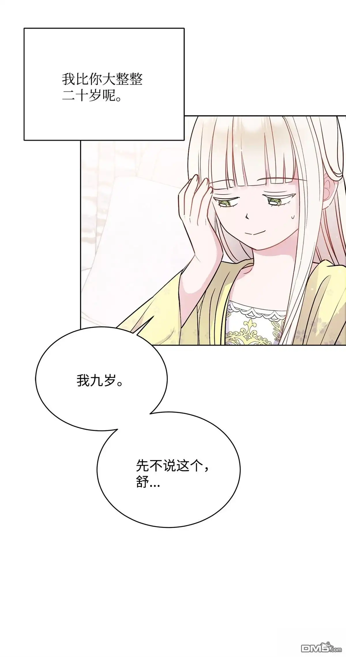 《比想像中还要喜欢！》第3话 第37页
