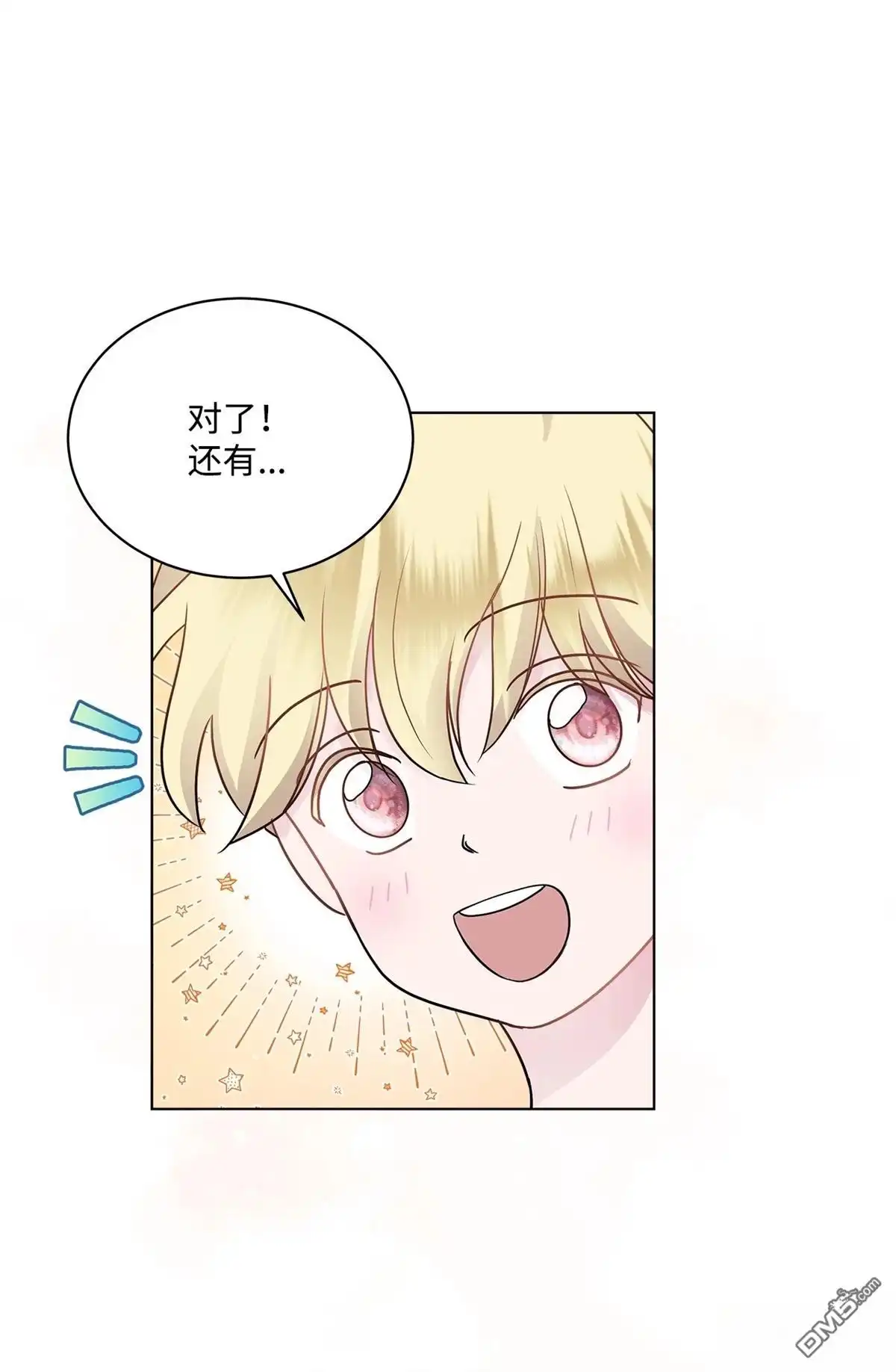 《比想像中还要喜欢！》第3话 第21页