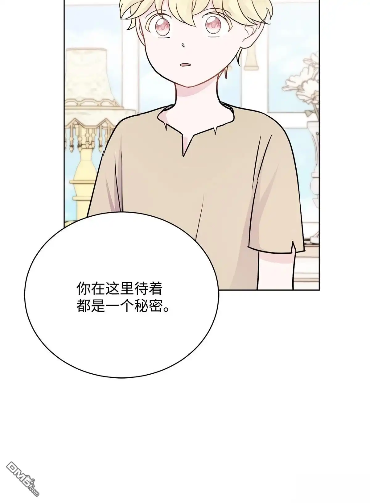 《比想像中还要喜欢！》第3话 第30页