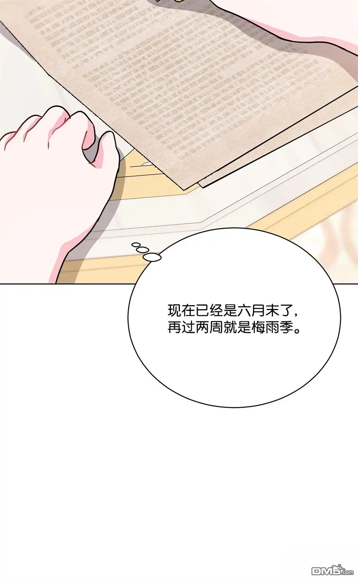 《比想像中还要喜欢！》第3话 第73页