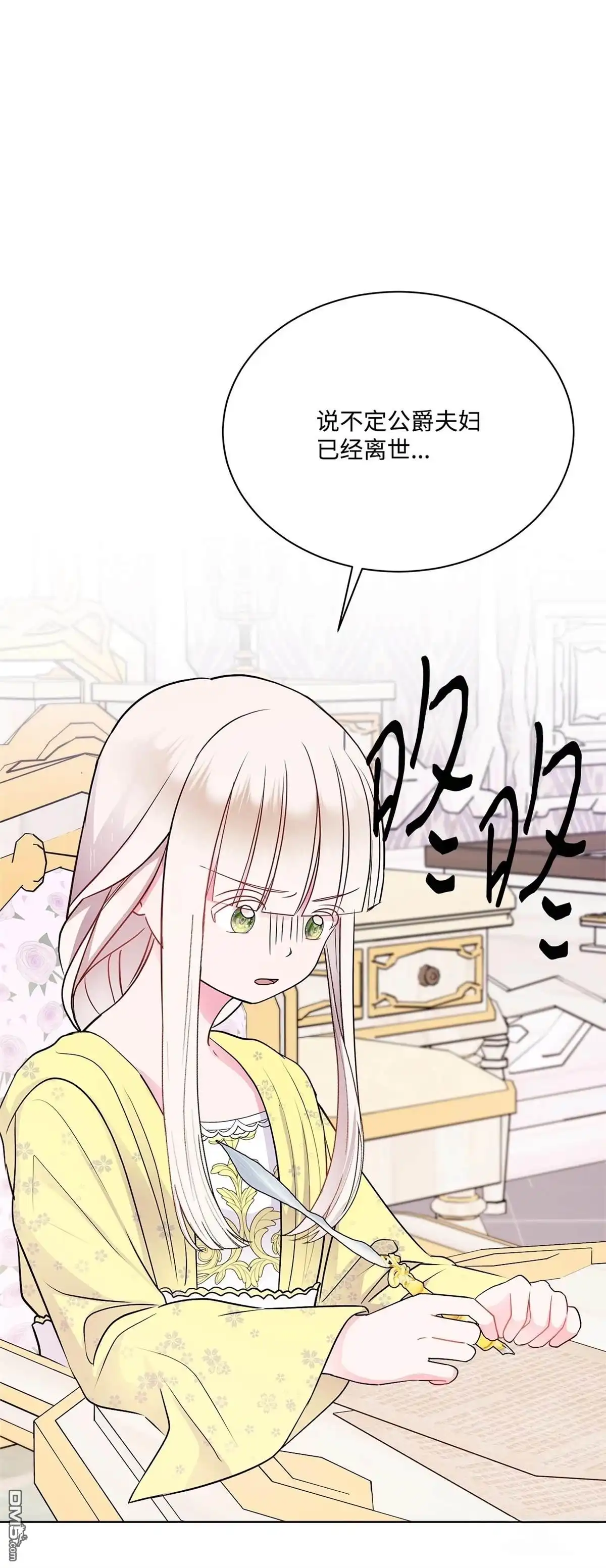 《比想像中还要喜欢！》第3话 第74页