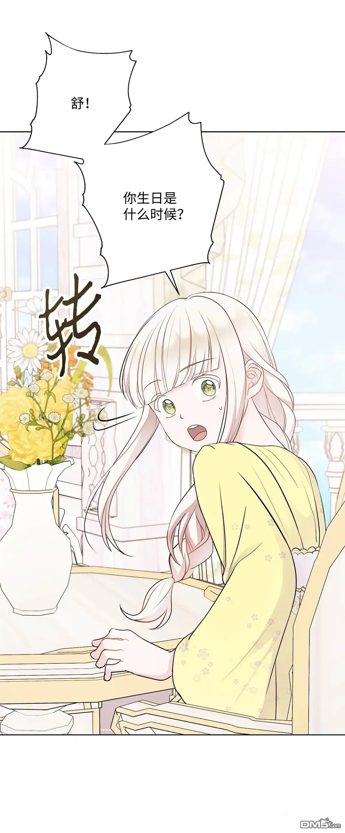《比想像中还要喜欢！》第3话 第84页