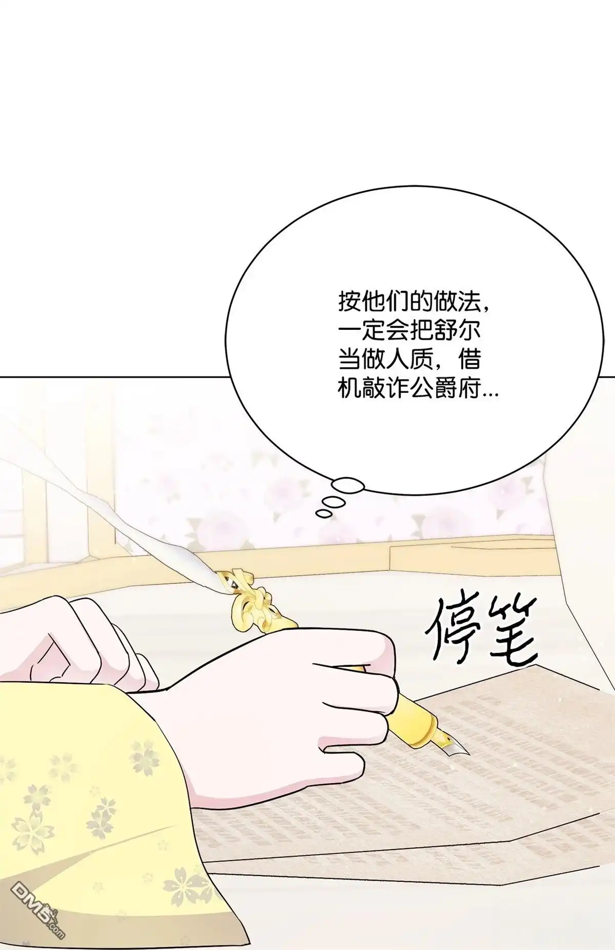 《比想像中还要喜欢！》第3话 第66页