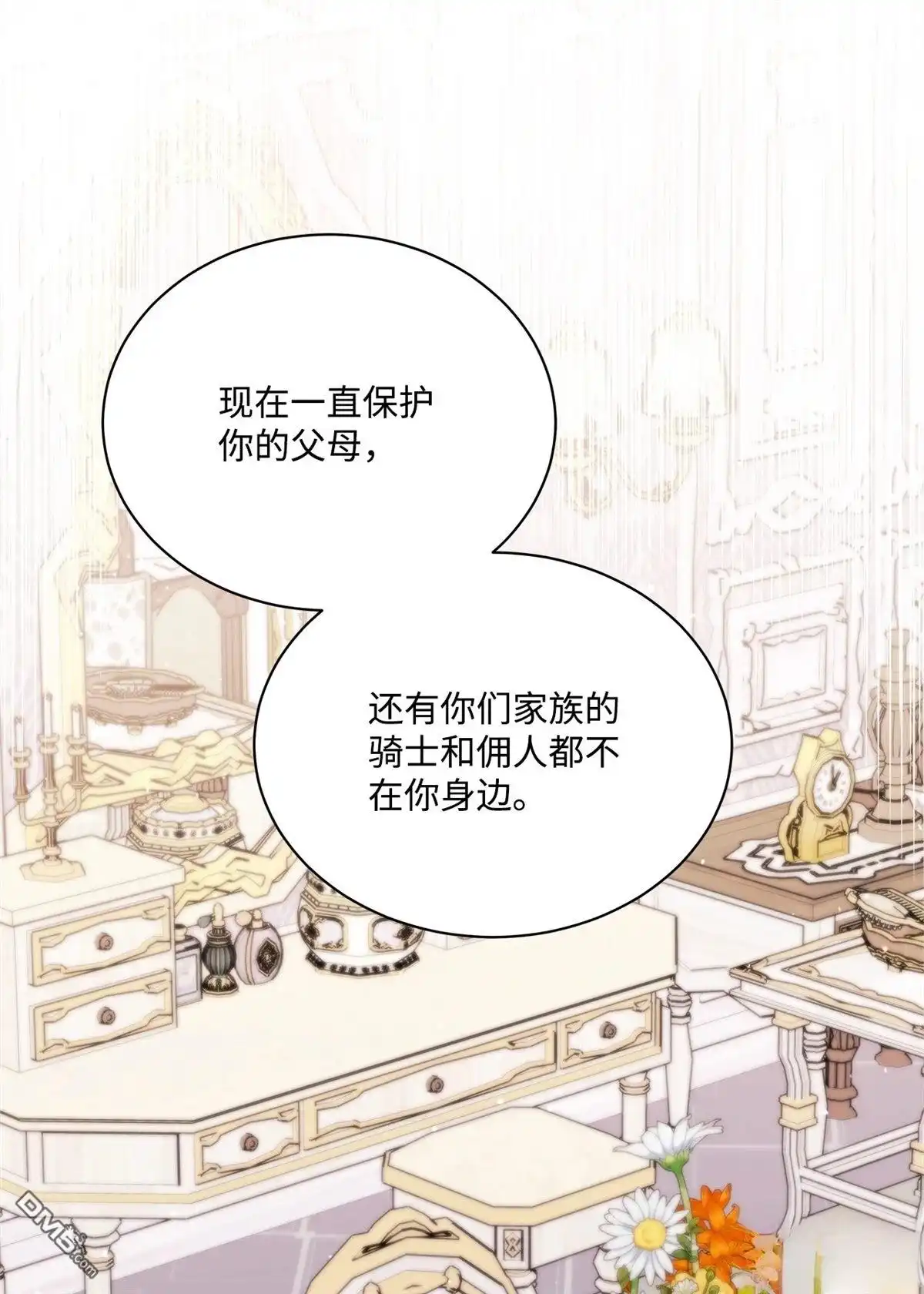 《比想像中还要喜欢！》第3话 第27页