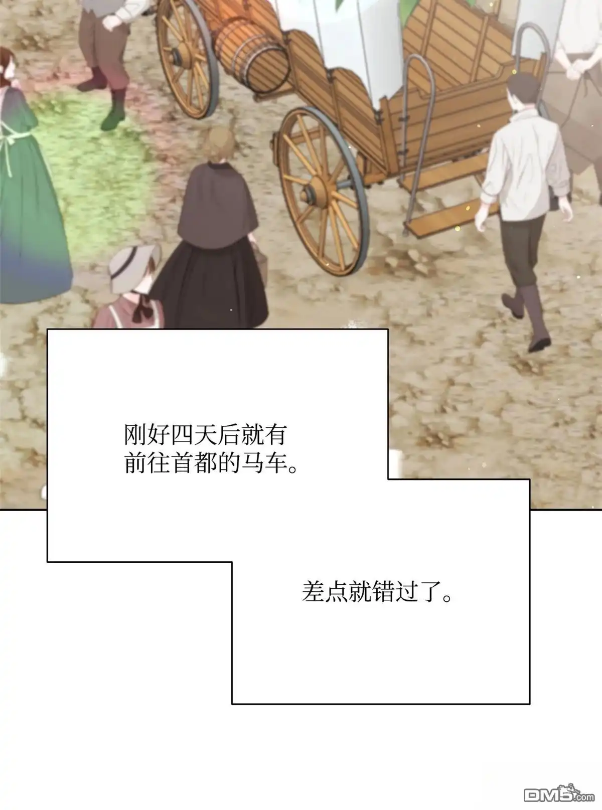 《比想像中还要喜欢！》第3话 第88页