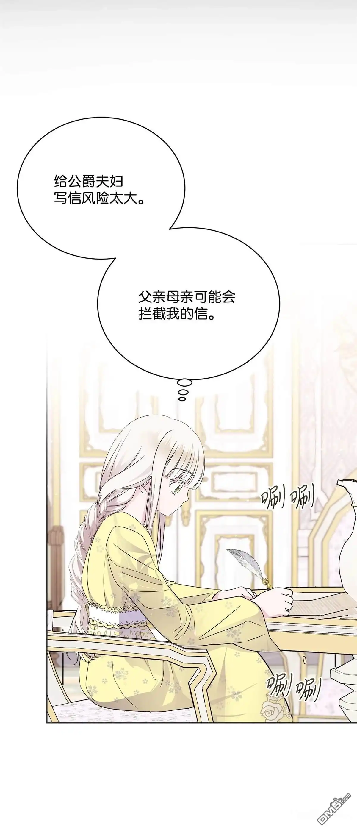 《比想像中还要喜欢！》第3话 第65页